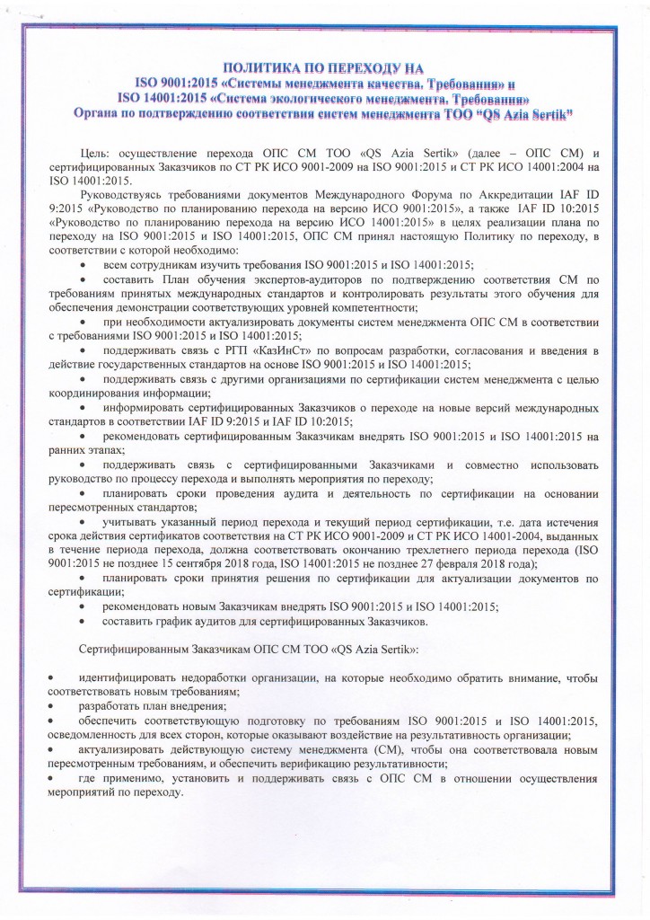 политика по переходу